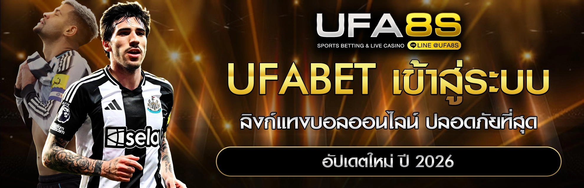 UFABET เข้าสู่ระบบ