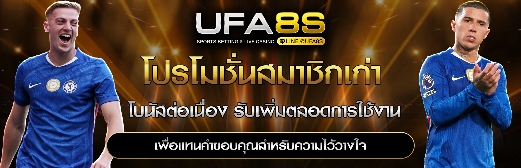 โปรโมชั่น UFABET