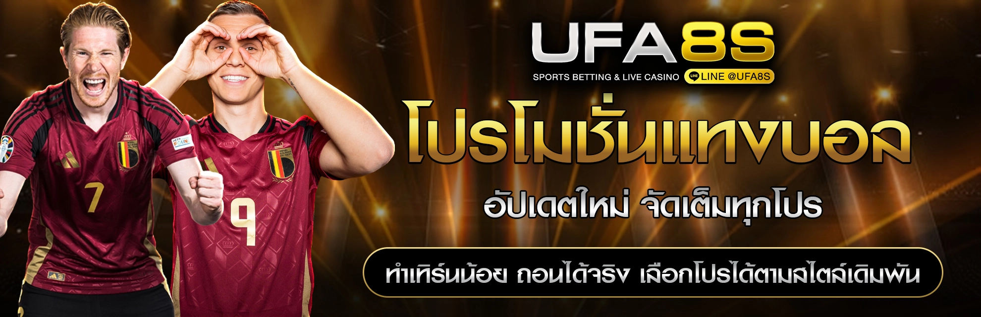 โปรแทงบอล